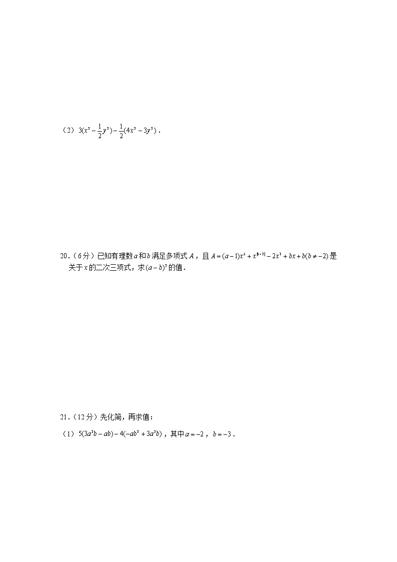 2021-2022学年人教版数学七年级上册第2章整式的加减单元试卷（含答案）试卷第3页