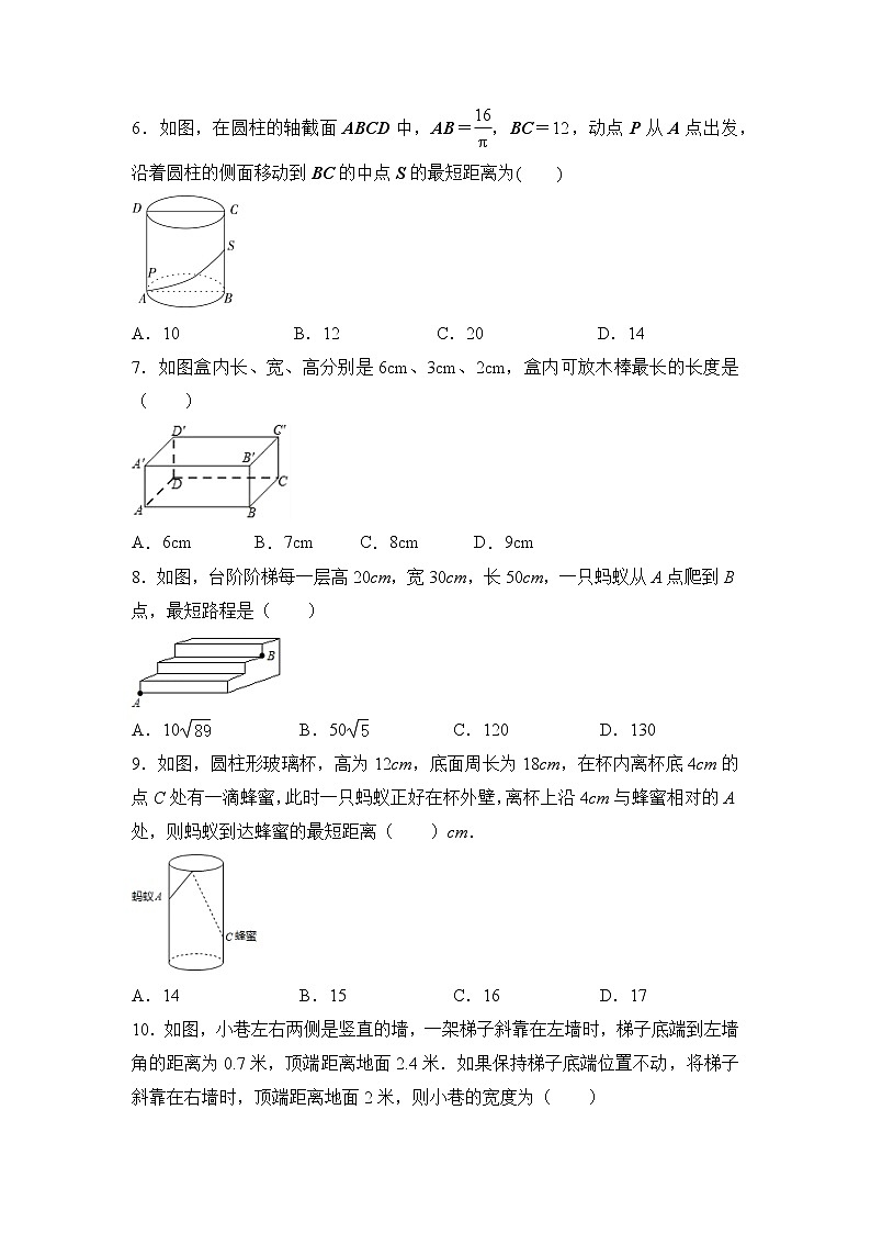 2021—2022学年北师大版八年级数学上册1.3勾股定理的应用同步测试（含答案）试卷第2页