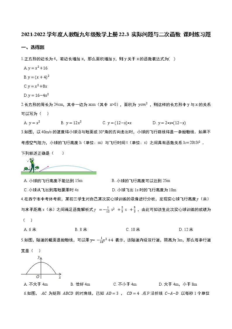 2021-2022学年度人教版九年级数学上册22.3 实际问题与二次函数 课时练习题 （含答案）试卷01