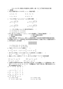 初中数学人教版九年级上册第二十一章 一元二次方程综合与测试巩固练习