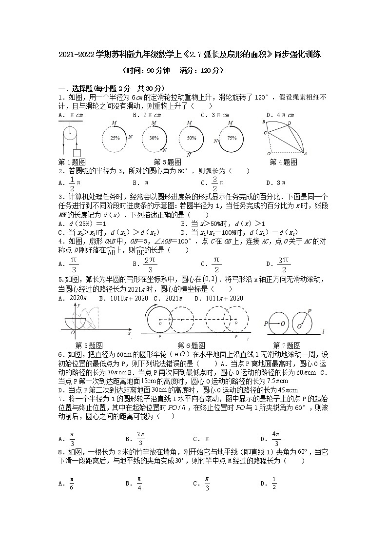 2021-2022学年九年级数学苏科版上册2.7弧长及扇形的面积 同步强化训练（含答案）试卷01