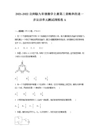 数学九年级上册第三章 概率的进一步认识综合与测试单元测试同步练习题