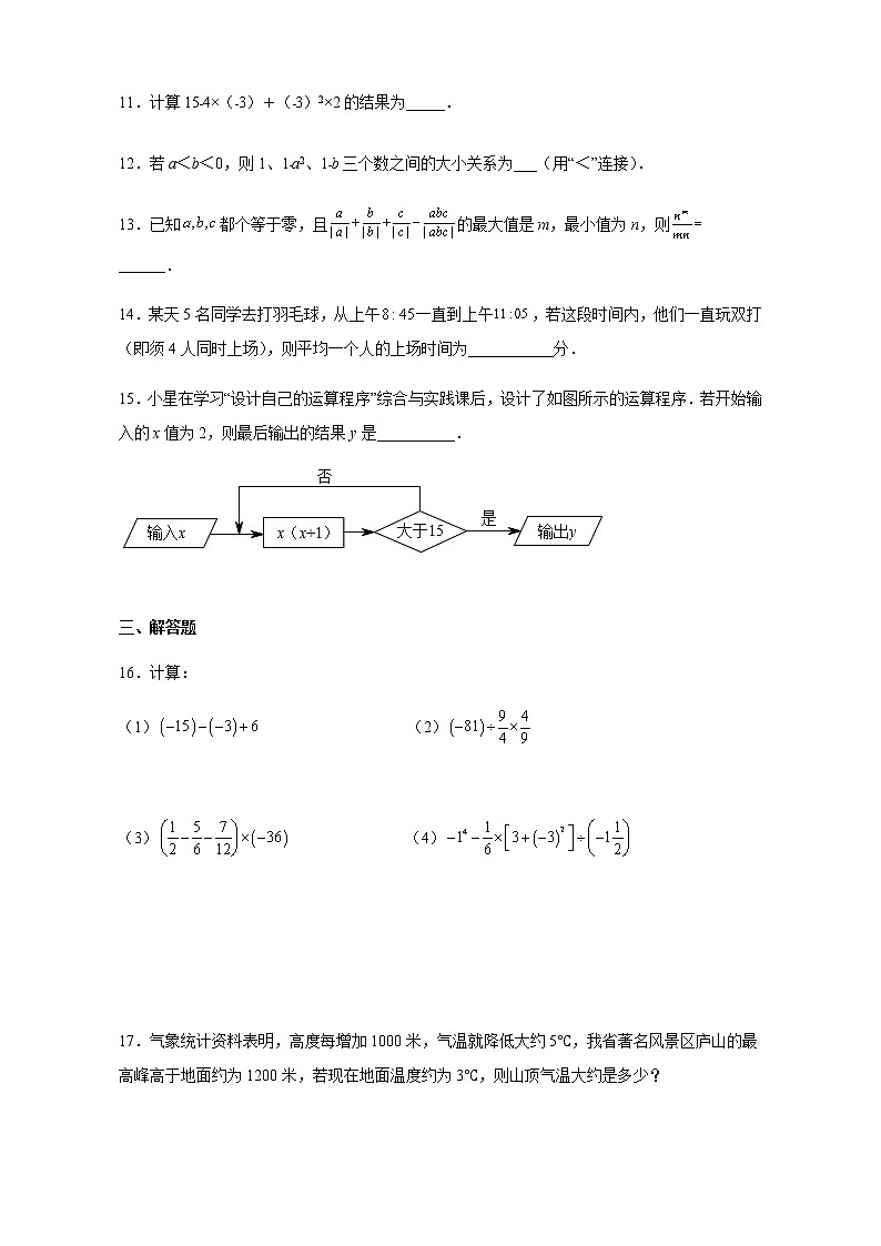2021-2022学年湘教版数学七年级上册1.7有理数的混合运算同步练习（含解析）试卷03