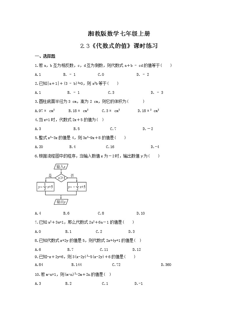 2020-2021学年湘教版数学七年级上册2.3代数式的值课时练习（含答案）试卷01