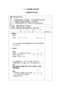 数学八年级上册2 线段垂直平分线教学设计