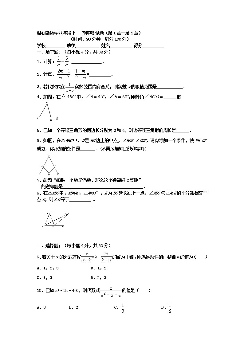 湘教版数学八年级上期中测试卷第1页