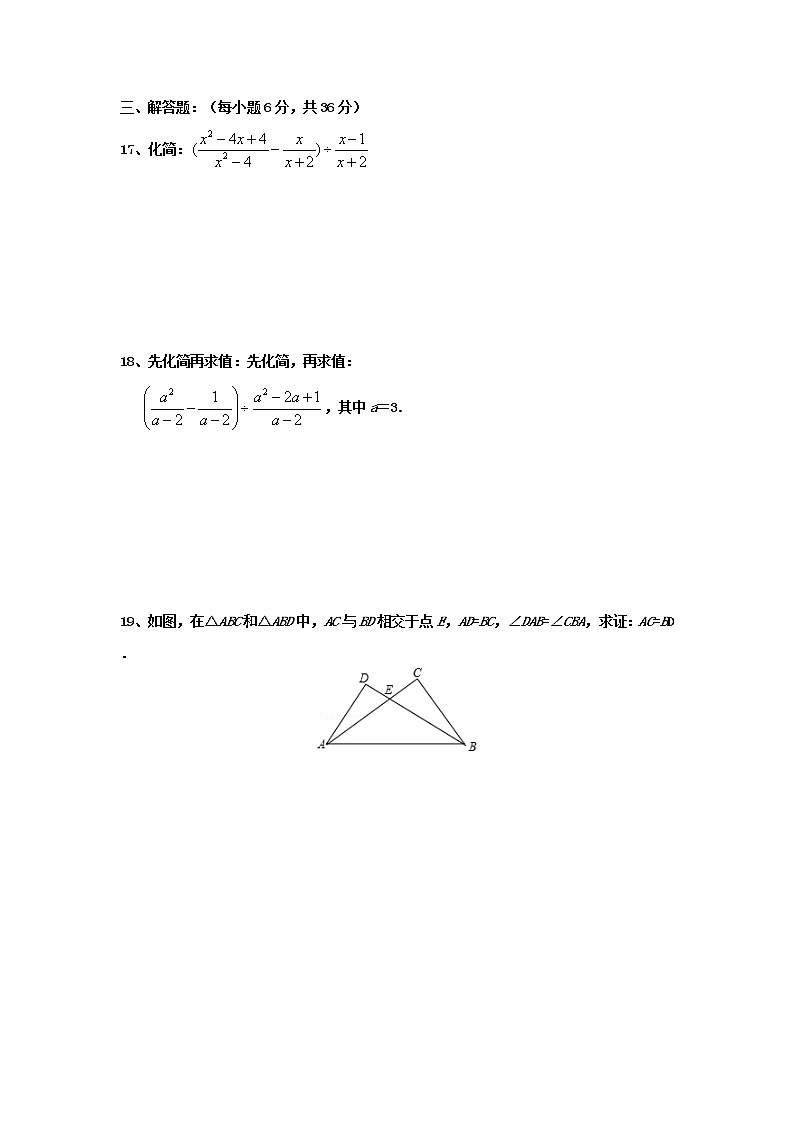 湘教版数学八年级上期中测试卷第3页