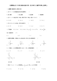 安徽合肥蜀山五十中西校2020-2021学年第一次月考八年级上数学试卷（解析版）