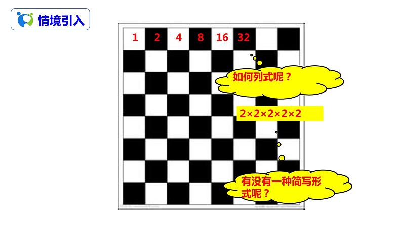 1.5.1乘方（1）（课件+教案+练习）04