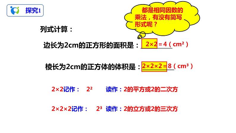 1.5.1乘方（1）（课件+教案+练习）05