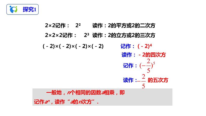 1.5.1乘方（1）（课件+教案+练习）06