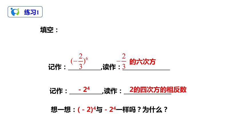 1.5.1乘方（1）（课件+教案+练习）07