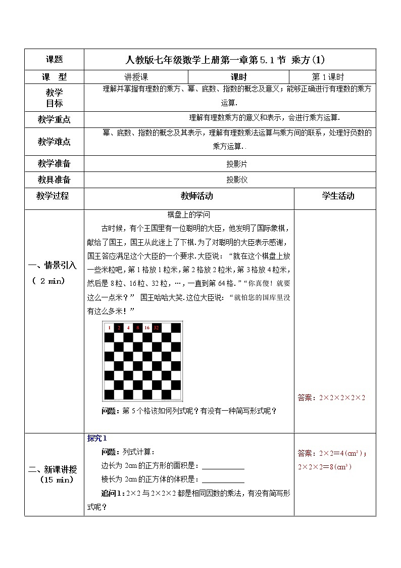 1.5.1乘方（1）（课件+教案+练习）01