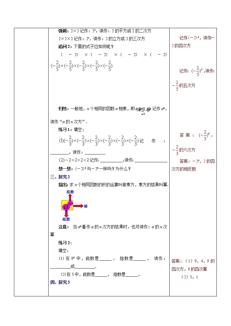 1.5.1乘方（1）（课件+教案+练习）02