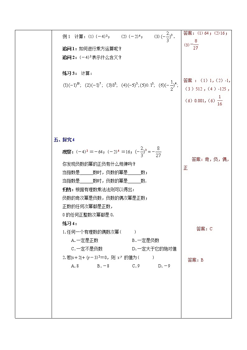 1.5.1乘方（1）（课件+教案+练习）03