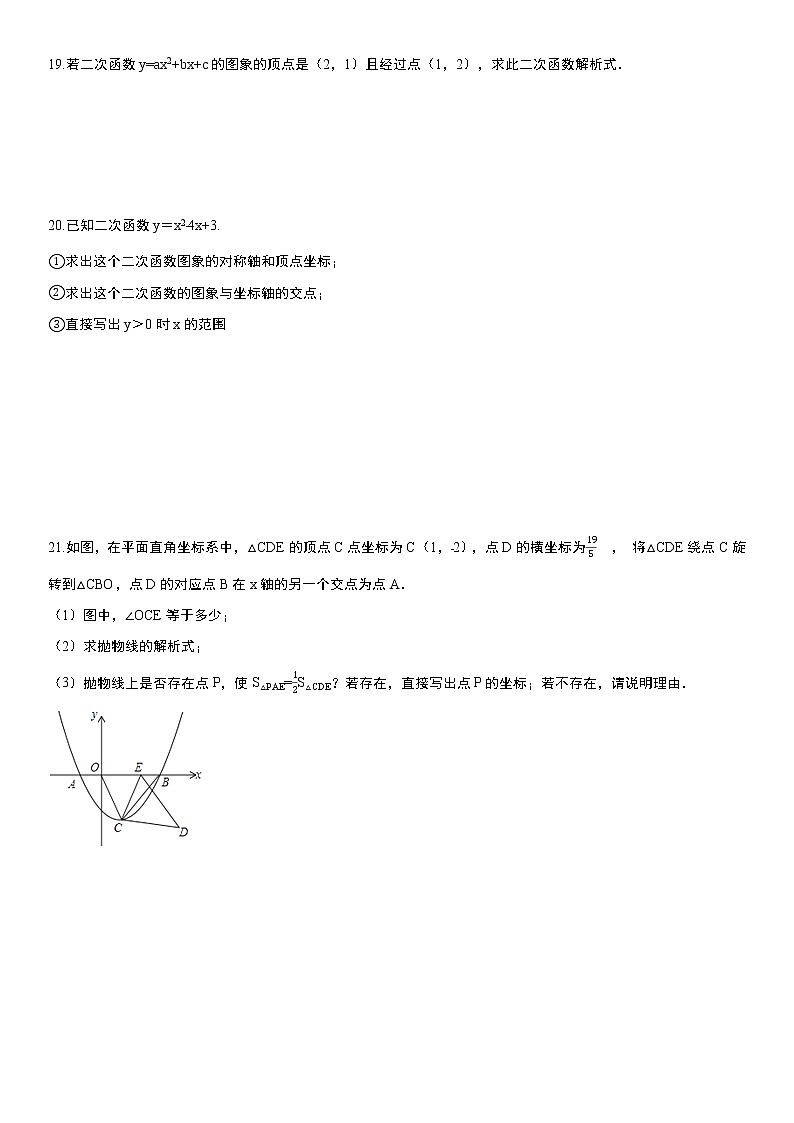 2021-2022学年度人教版九年级数学上册22.1 二次函数的图象和性质同步练习（含答案）试卷第3页