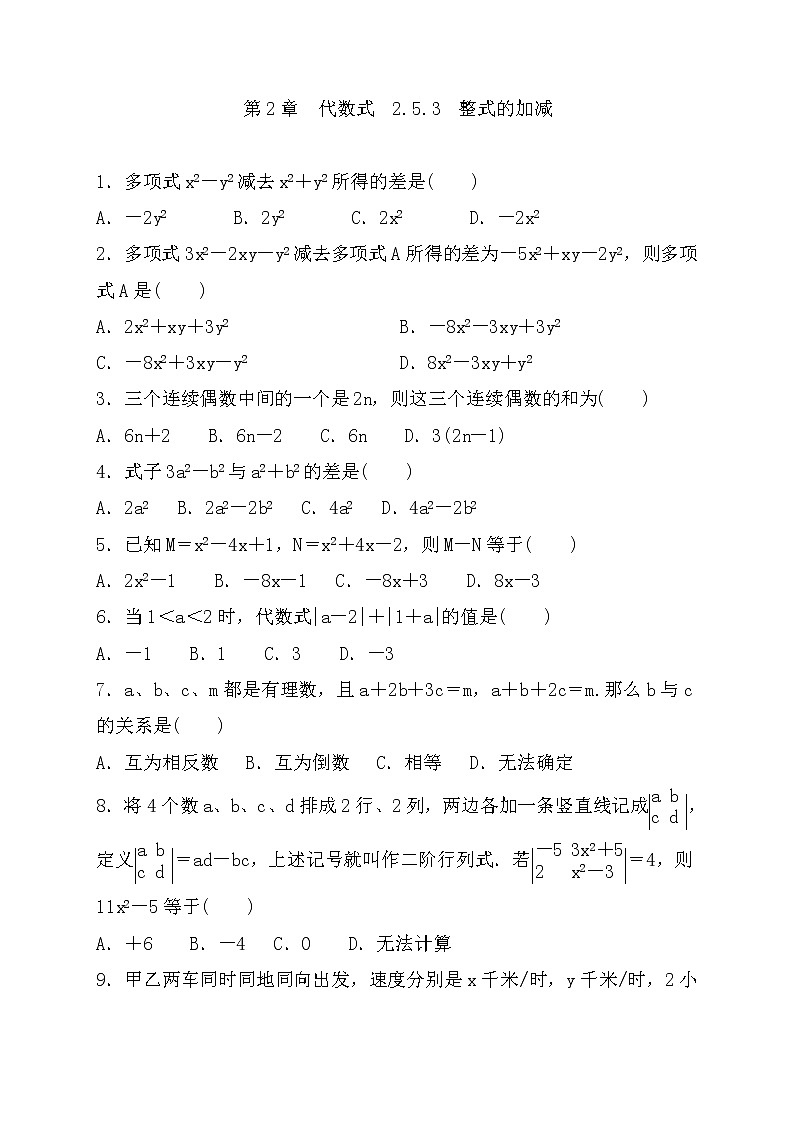 2021-2022学年湘教版七年级数学上册2.5.3整式的加减练习题（含答案）01