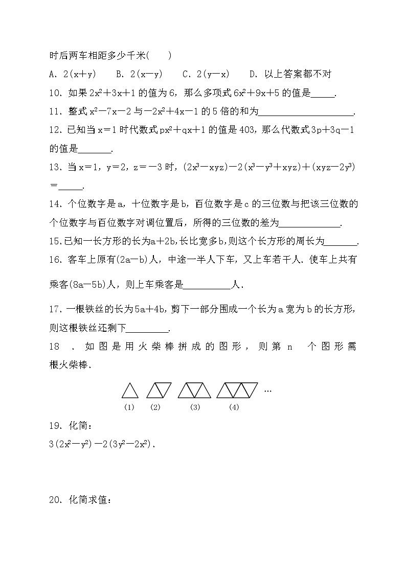 2021-2022学年湘教版七年级数学上册2.5.3整式的加减练习题（含答案）02