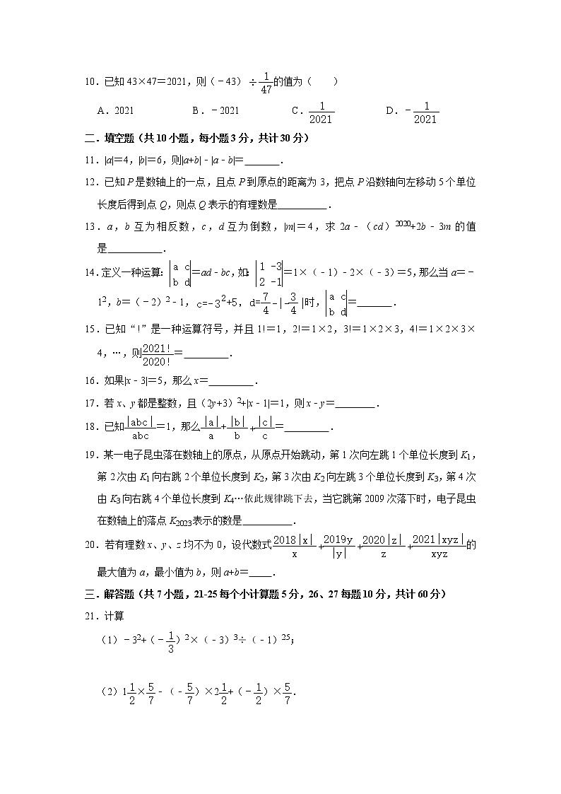 2021-2022学年湘教版七年级数学上册《第1章有理数》同步能力达标测评（含解析）02