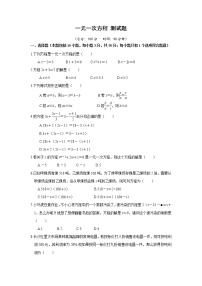 数学七年级上册第三章 一元一次方程综合与测试达标测试