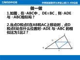 2021—2022学年华东师大版九年级数学上册23.4 中位线课件（30张）