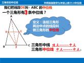 2021—2022学年华东师大版九年级数学上册23.4 中位线课件（30张）
