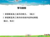 北师大版数学九年级下册-1.4 解直角三角形【教学课件】