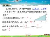 北师大版数学九年级下册-1.4 解直角三角形【教学课件】