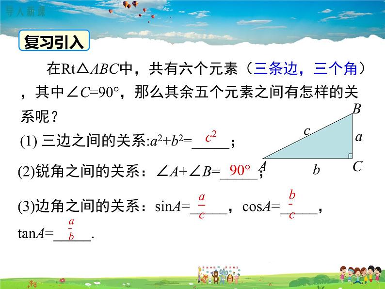 北师大版数学九年级下册-1.4 解直角三角形【教学课件】02