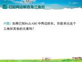 北师大版数学九年级下册-1.4 解直角三角形【教学课件】