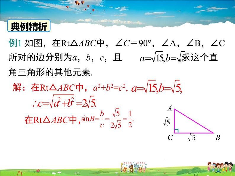 北师大版数学九年级下册-1.4 解直角三角形【教学课件】04