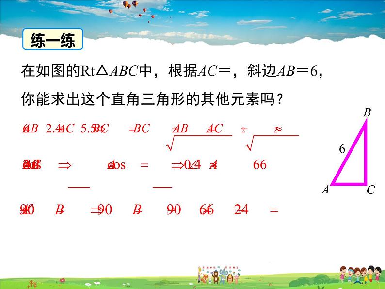 北师大版数学九年级下册-1.4 解直角三角形【教学课件】05