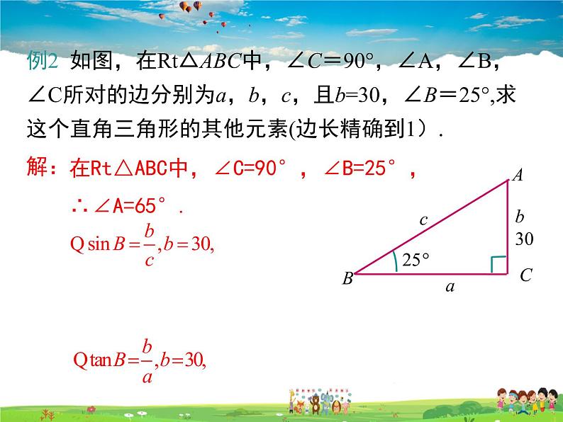 北师大版数学九年级下册-1.4 解直角三角形【教学课件】07