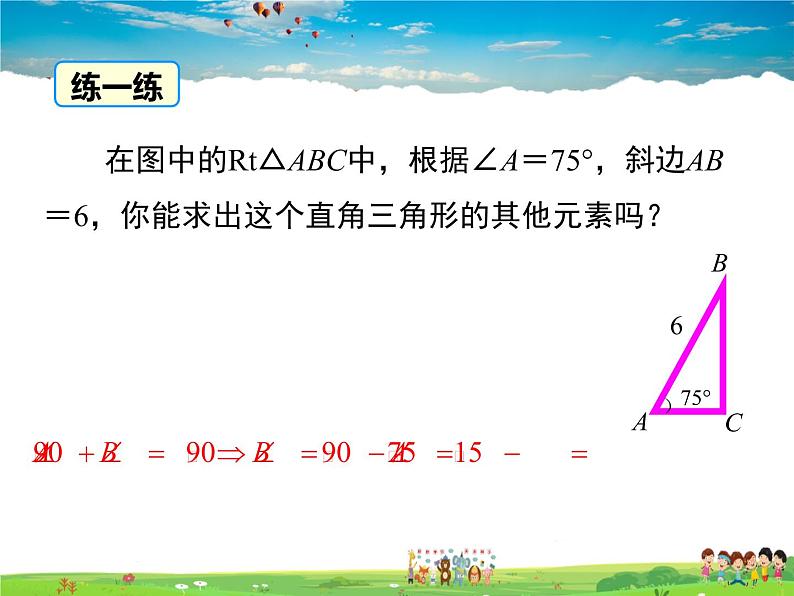 北师大版数学九年级下册-1.4 解直角三角形【教学课件】08