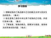 北师大版数学九年级下册-1.1 第1课时  正切与坡度【教学课件】