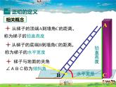 北师大版数学九年级下册-1.1 第1课时  正切与坡度【教学课件】