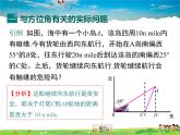 北师大版数学九年级下册-1.5 三角函数的应用【教学课件】