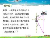 北师大版数学九年级下册-1.5 三角函数的应用【教学课件】
