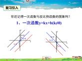 北师大版数学九年级下册-2.2 第1课时  二次函数y=x2和y=-x2的图象与性质【教学课件】