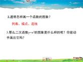 北师大版数学九年级下册-2.2 第1课时  二次函数y=x2和y=-x2的图象与性质【教学课件】