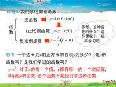 北师大版数学九年级下册-2.1 二次函数【教学课件】