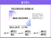 北师大版数学九年级下册-1.6 利用三角函数测高【教学课件】