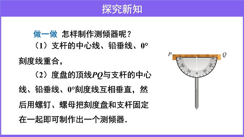 北师大版数学九年级下册-1.6 利用三角函数测高【教学课件】04