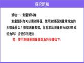 北师大版数学九年级下册-1.6 利用三角函数测高【教学课件】