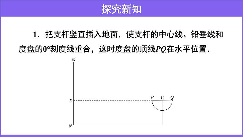 北师大版数学九年级下册-1.6 利用三角函数测高【教学课件】06