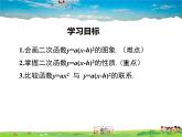 北师大版数学九年级下册-2.2 第3课时  二次函数y=a(x-h)2的图象与性质【教学课件】