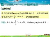北师大版数学九年级下册-2.2 第5课时  二次函数y=ax2+bx+c的图象与性质【教学课件】
