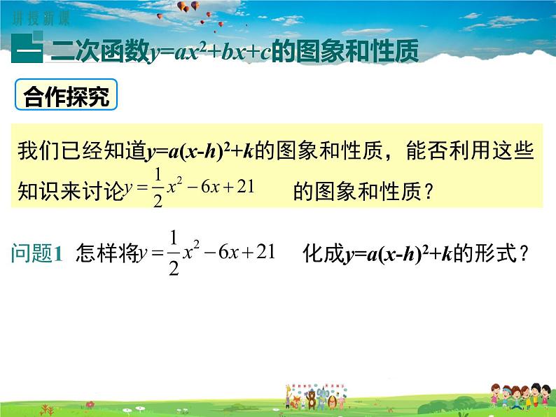 北师大版数学九年级下册-2.2 第5课时  二次函数y=ax2+bx+c的图象与性质【教学课件】04