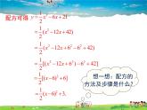 北师大版数学九年级下册-2.2 第5课时  二次函数y=ax2+bx+c的图象与性质【教学课件】