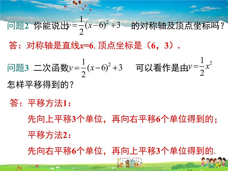 北师大版数学九年级下册-2.2 第5课时  二次函数y=ax2+bx+c的图象与性质【教学课件】07